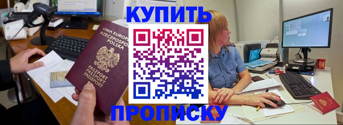 прописка штамп в Лакинске