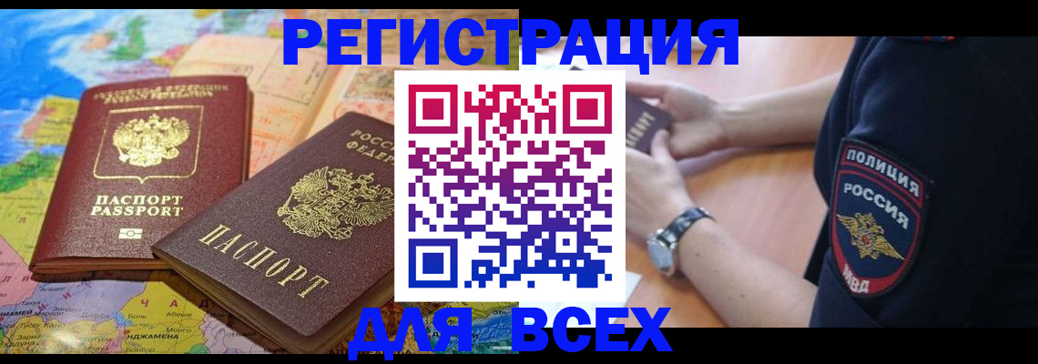 временная прописка в Лакинске