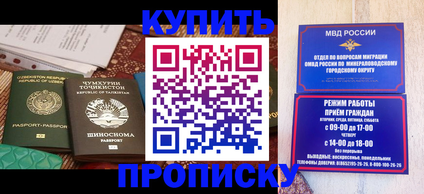 временная прописка в Лакинске