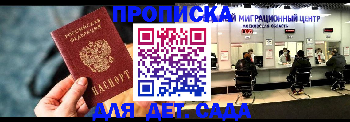 прописка для военкомата в Лакинске