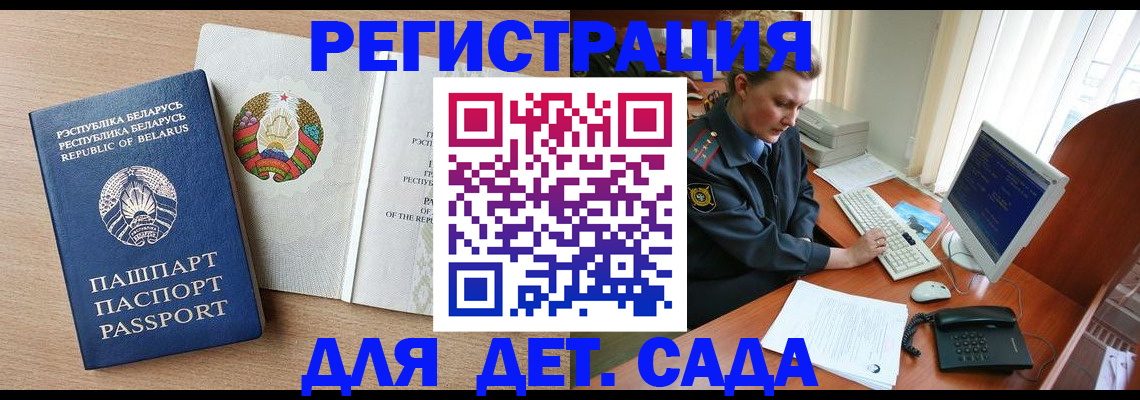 прописка ребенка в Лакинске