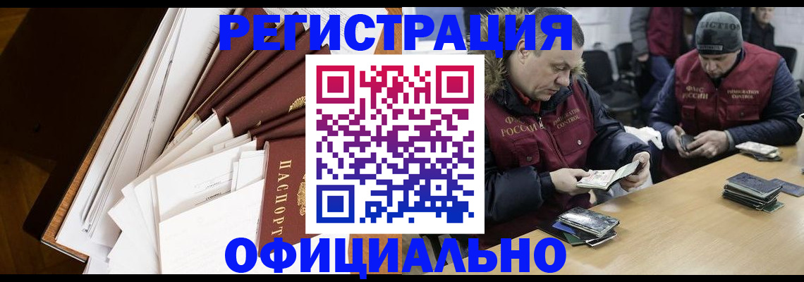 прописка и оформление документов в Лакинске